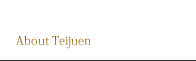 庭樹園について